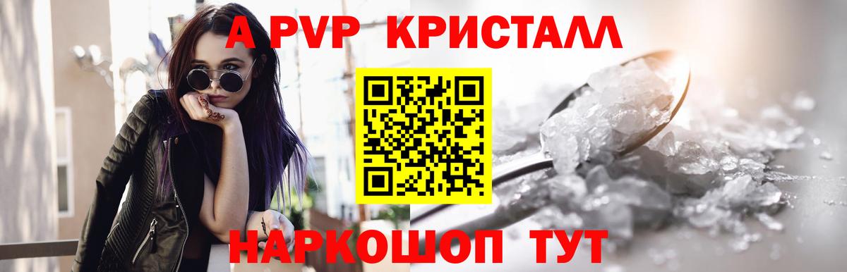 А ПВП кристаллы  А ПВП Соль  хочу наркоту  Alpha-PVP Соль  Алатырь  Вход с VPN 