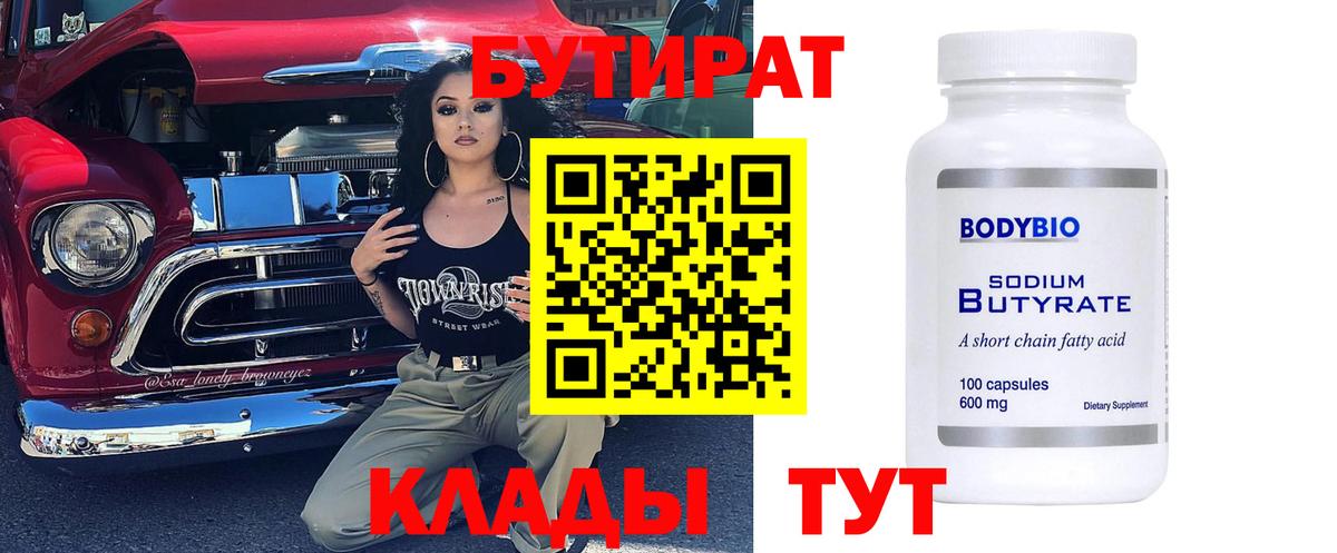 Бутират  Вход с VPN  Алатырь  Бутират жидкий экстази 