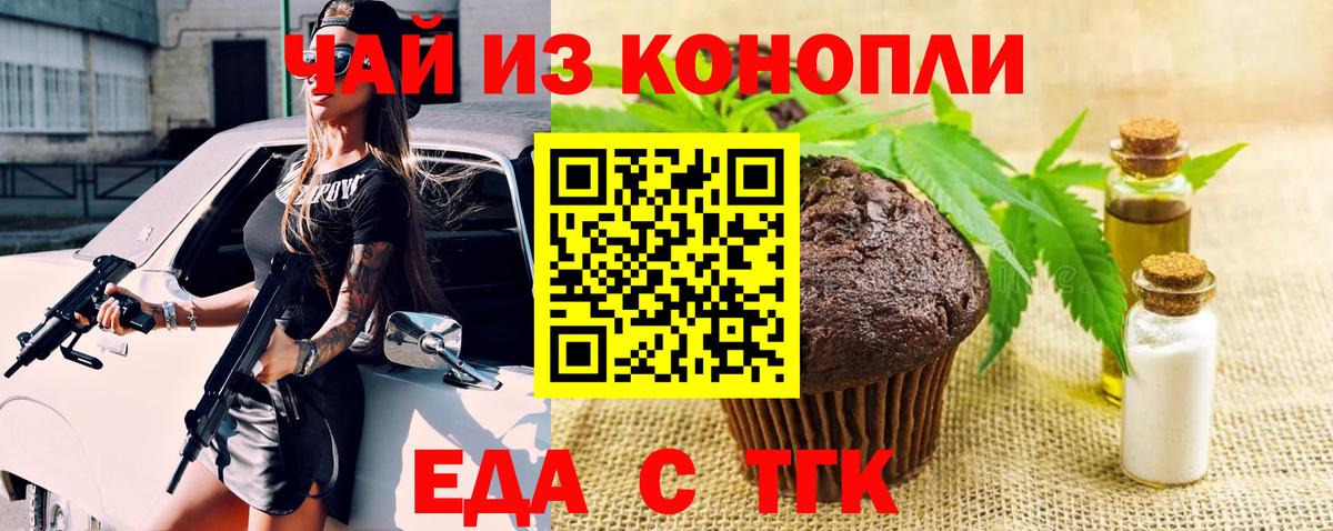Печенье с ТГК марихуана  Вход с VPN  Алатырь 