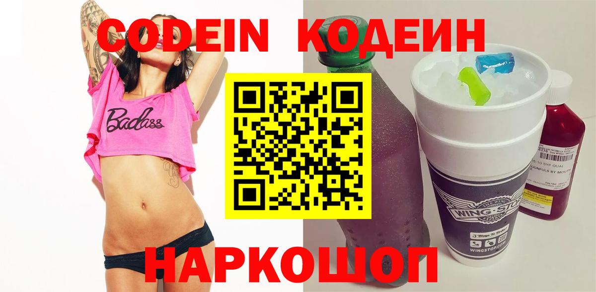 Кодеиновый сироп Lean Purple Drank Алатырь