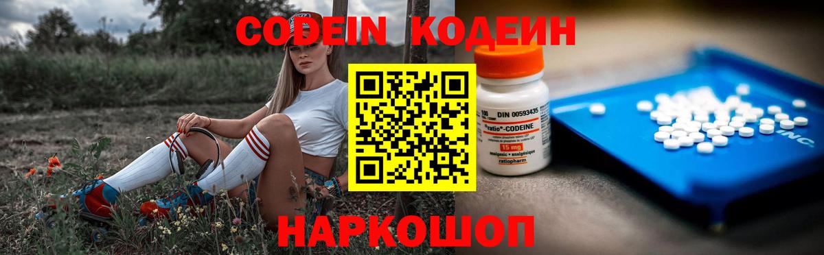 Алатырь  даркнет сайт  Вход с VPN  Кодеиновый сироп Lean напиток Lean (лин) 