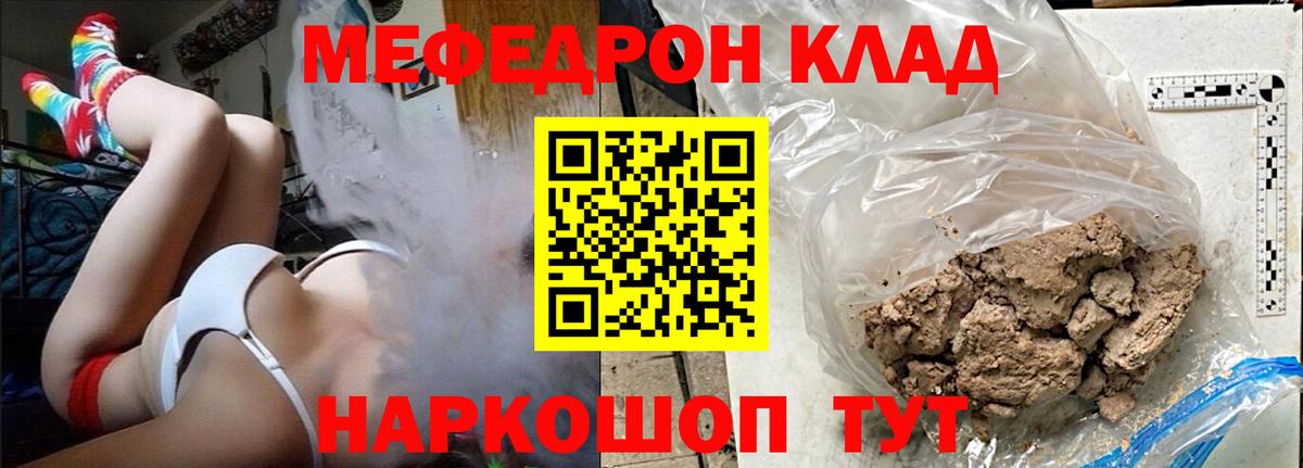 Меф мяу мяу мука Алатырь