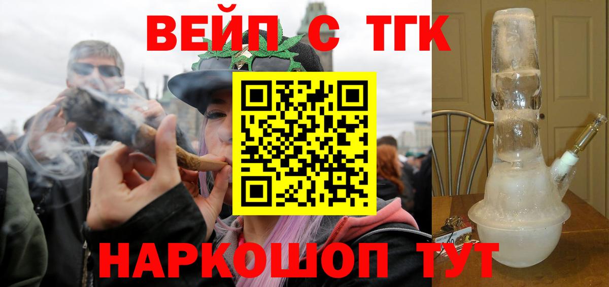 ТГК вейп  Вход с VPN  Алатырь 
